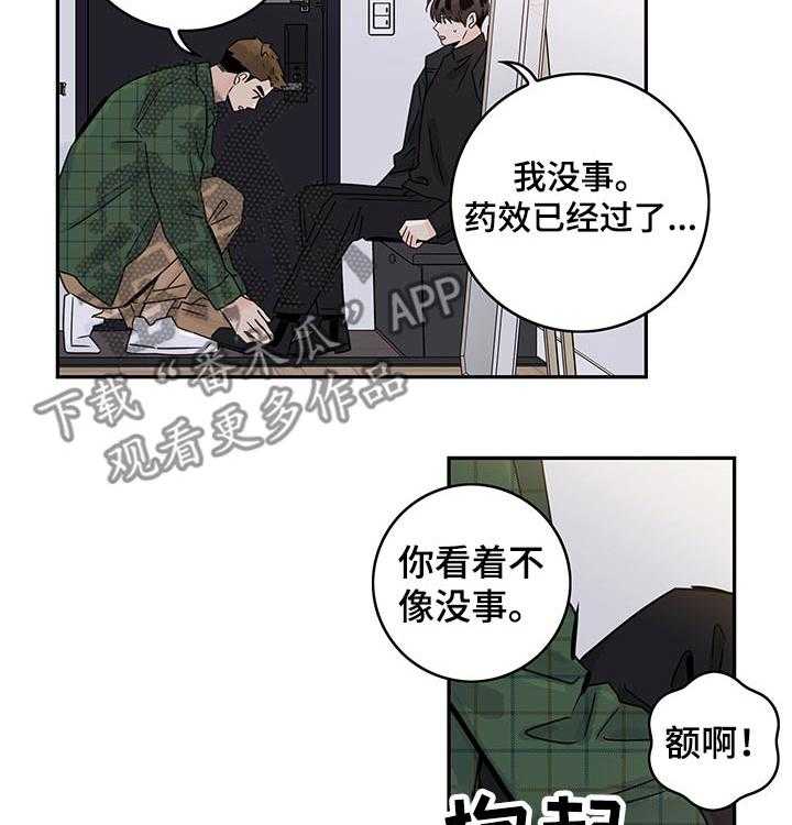 《金牌代理》漫画最新章节第34话 34_害羞免费下拉式在线观看章节第【21】张图片