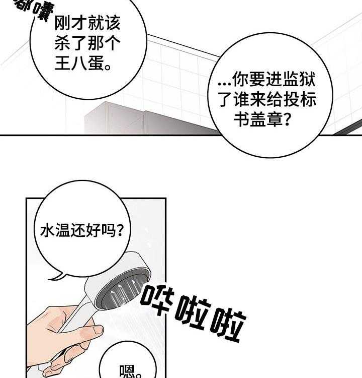 《金牌代理》漫画最新章节第34话 34_害羞免费下拉式在线观看章节第【4】张图片