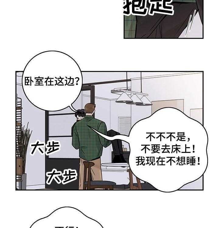 《金牌代理》漫画最新章节第34话 34_害羞免费下拉式在线观看章节第【20】张图片