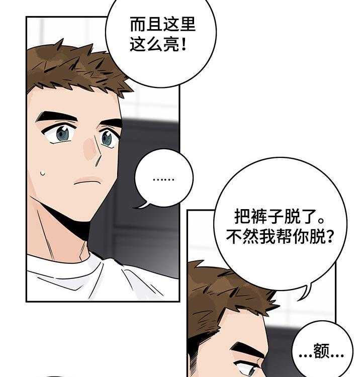 《金牌代理》漫画最新章节第34话 34_害羞免费下拉式在线观看章节第【9】张图片