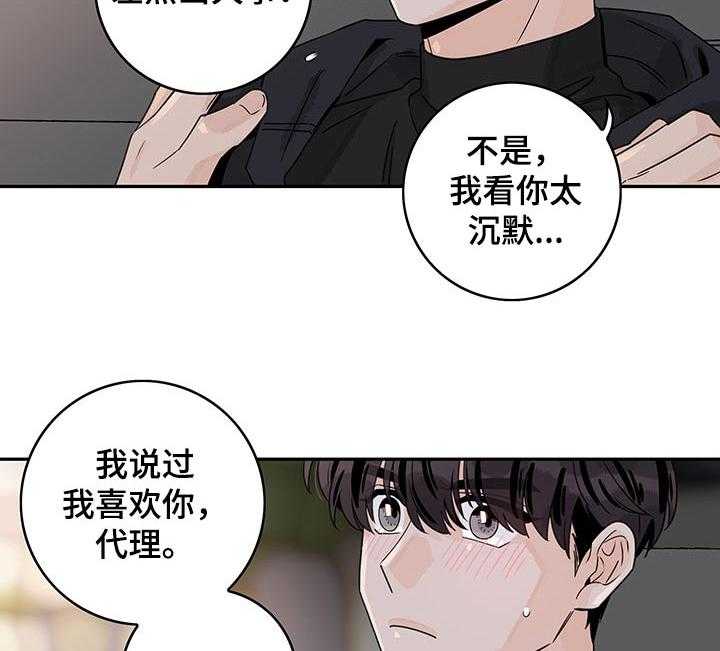 《金牌代理》漫画最新章节第33话 33_替你打抱不平免费下拉式在线观看章节第【8】张图片