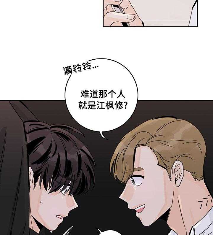 《金牌代理》漫画最新章节第31话 31_找错地方？免费下拉式在线观看章节第【24】张图片