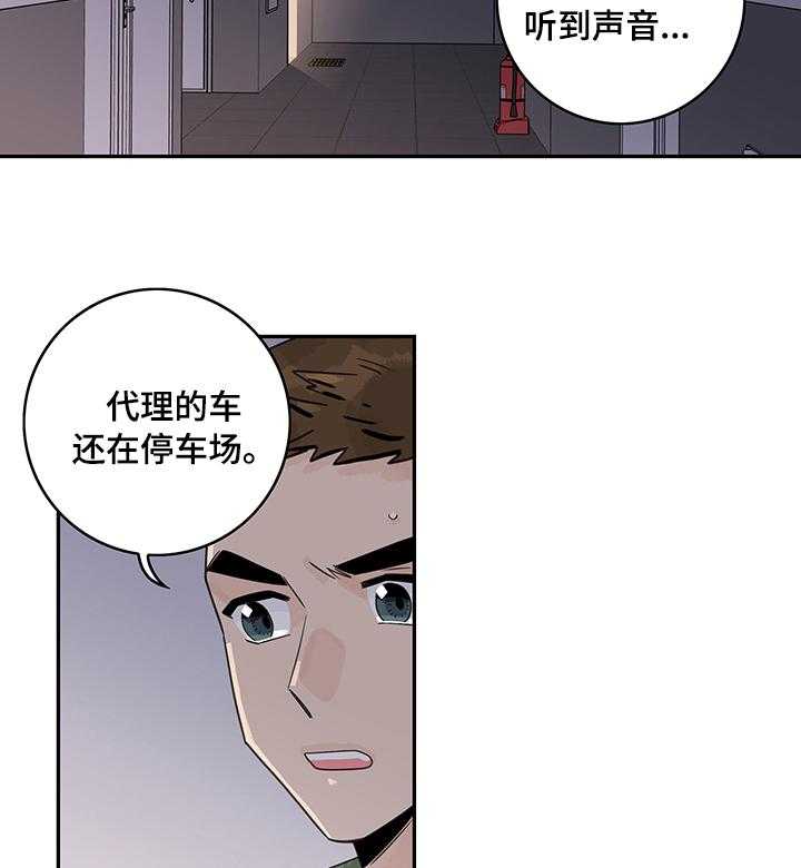 《金牌代理》漫画最新章节第31话 31_找错地方？免费下拉式在线观看章节第【9】张图片