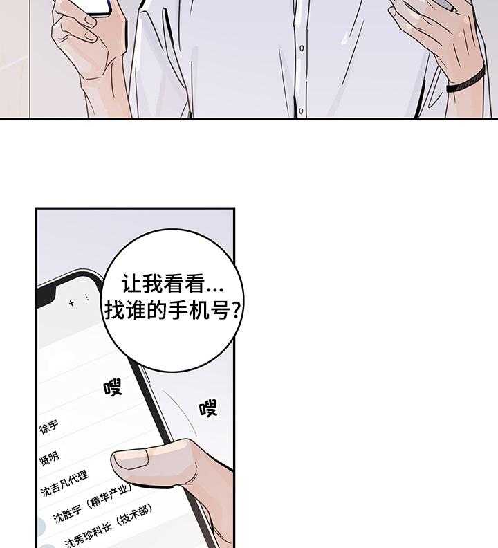 《金牌代理》漫画最新章节第31话 31_找错地方？免费下拉式在线观看章节第【28】张图片