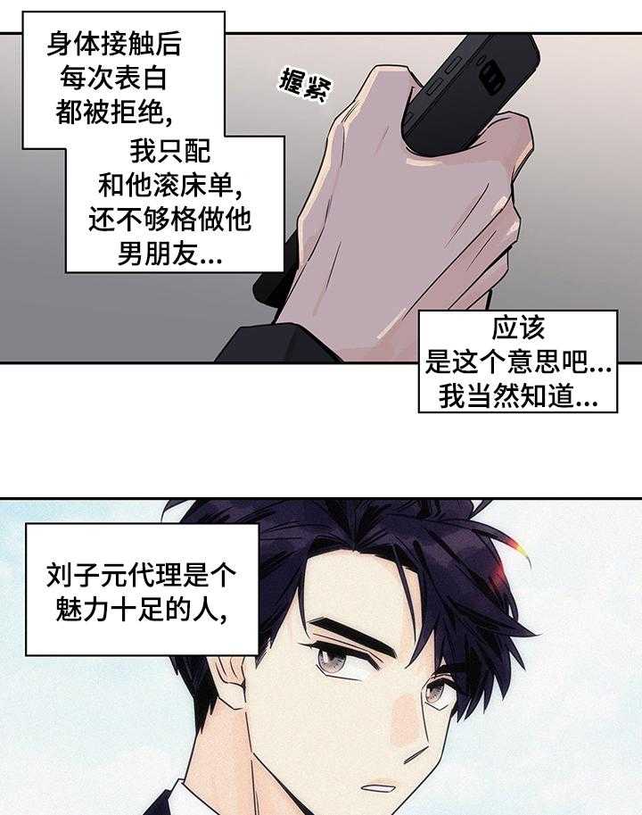 《金牌代理》漫画最新章节第29话 29_不接电话免费下拉式在线观看章节第【3】张图片