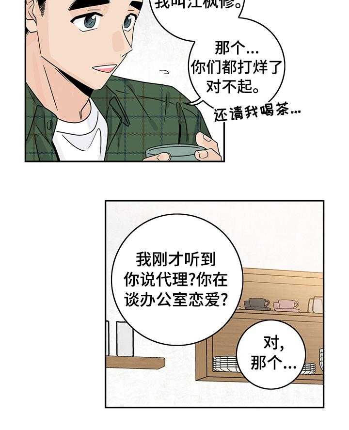 《金牌代理》漫画最新章节第27话 27_办公室恋情免费下拉式在线观看章节第【1】张图片