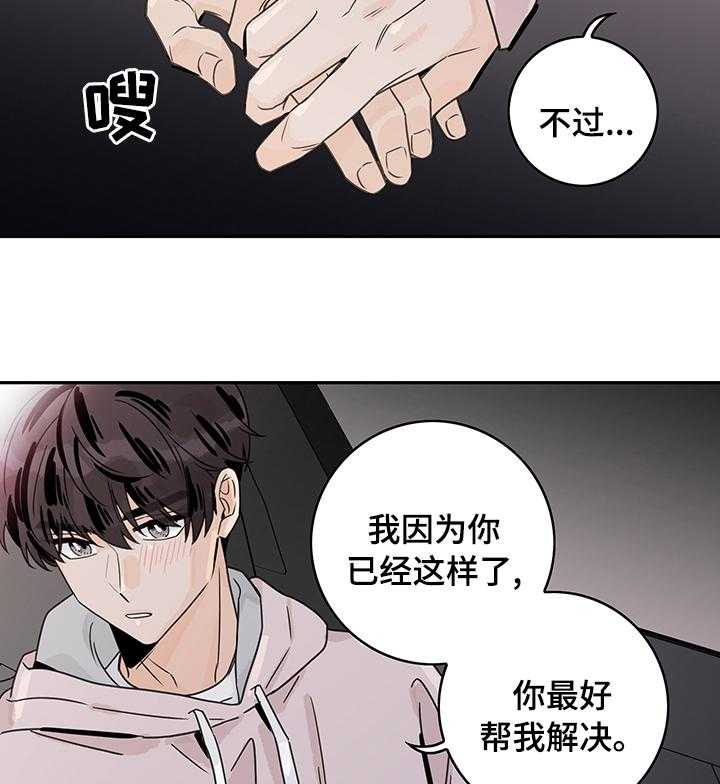 《金牌代理》漫画最新章节第24话 24_解决免费下拉式在线观看章节第【13】张图片