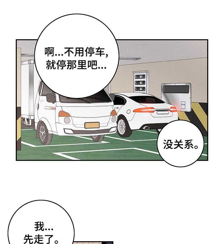 《金牌代理》漫画最新章节第24话 24_解决免费下拉式在线观看章节第【17】张图片