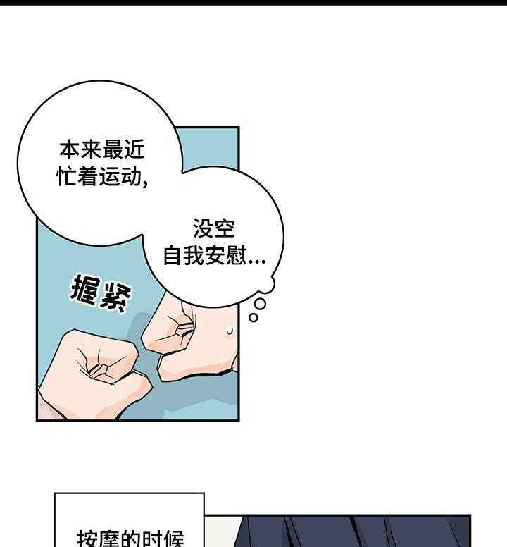 《金牌代理》漫画最新章节第23话 23_忍住免费下拉式在线观看章节第【15】张图片