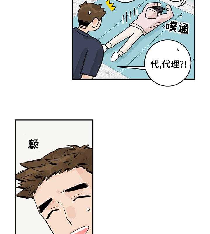 《金牌代理》漫画最新章节第22话 22_按摩免费下拉式在线观看章节第【8】张图片