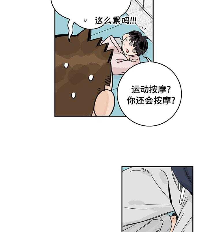 《金牌代理》漫画最新章节第22话 22_按摩免费下拉式在线观看章节第【4】张图片