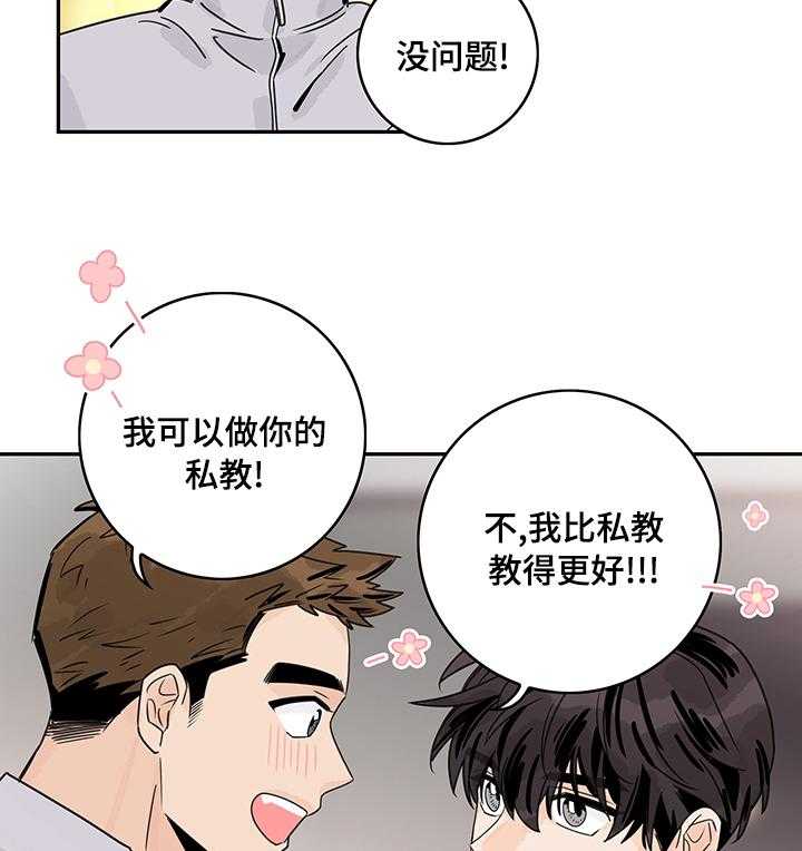 《金牌代理》漫画最新章节第20话 20_私教免费下拉式在线观看章节第【3】张图片