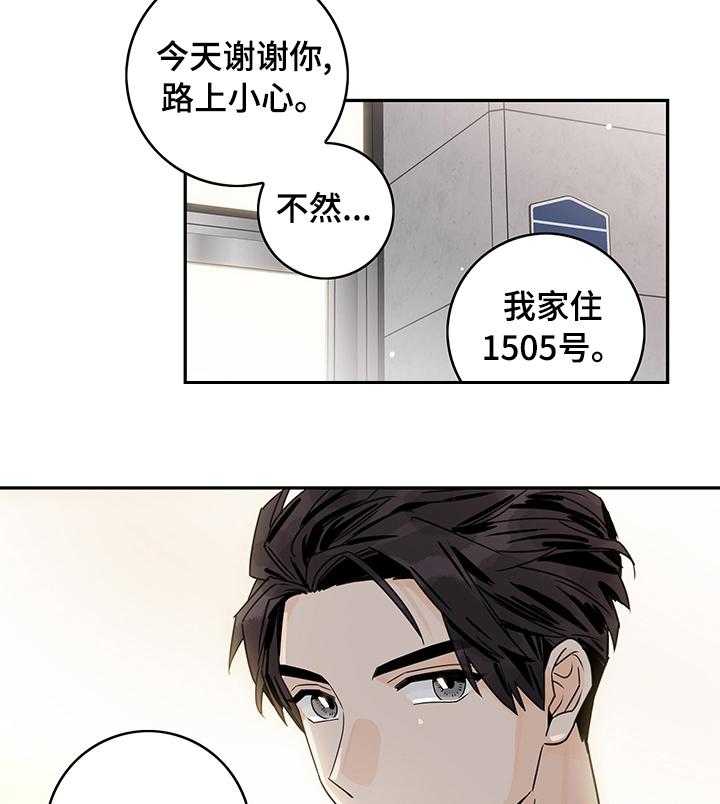 《金牌代理》漫画最新章节第19话 19_吃碗面再走吧免费下拉式在线观看章节第【2】张图片