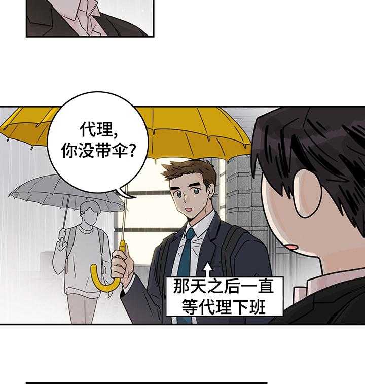 《金牌代理》漫画最新章节第18话 18_跟踪免费下拉式在线观看章节第【22】张图片