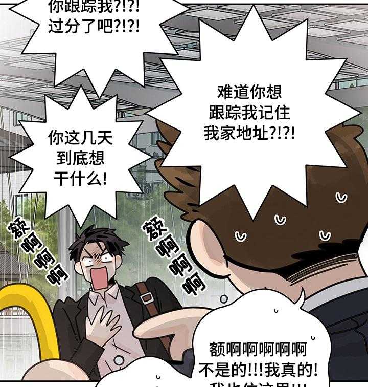 《金牌代理》漫画最新章节第18话 18_跟踪免费下拉式在线观看章节第【3】张图片