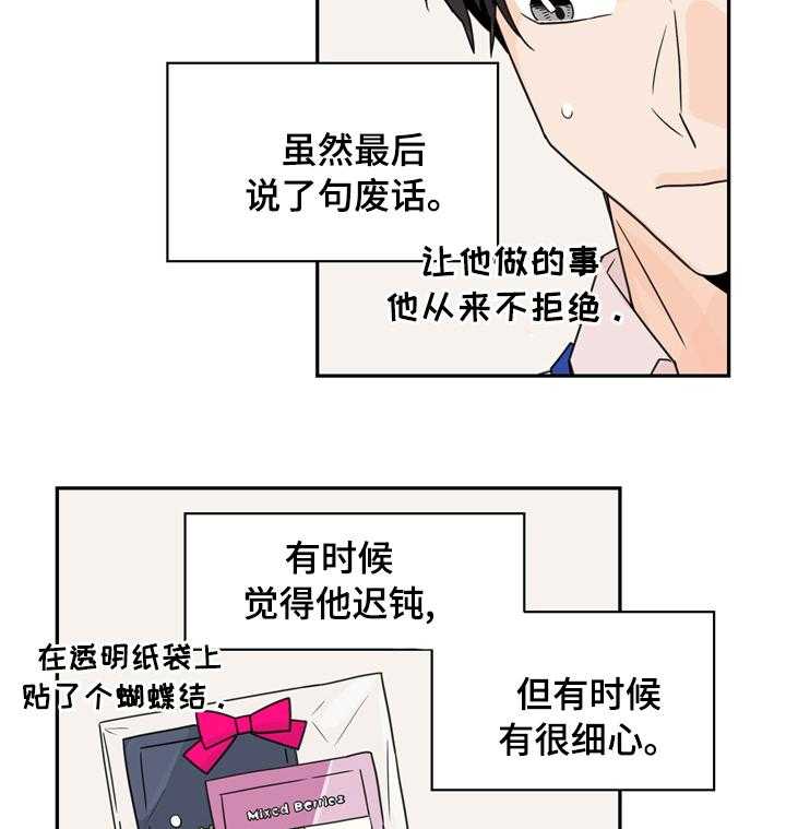 《金牌代理》漫画最新章节第17话 17_我的恋情免费下拉式在线观看章节第【12】张图片