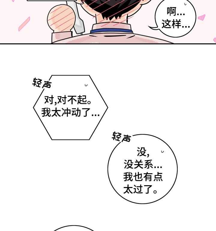 《金牌代理》漫画最新章节第17话 17_我的恋情免费下拉式在线观看章节第【23】张图片