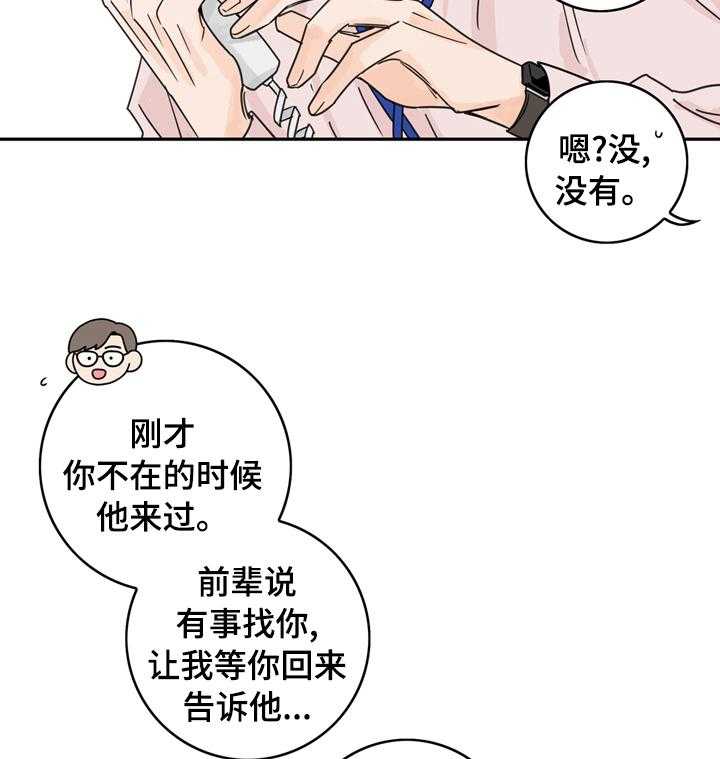 《金牌代理》漫画最新章节第17话 17_我的恋情免费下拉式在线观看章节第【16】张图片