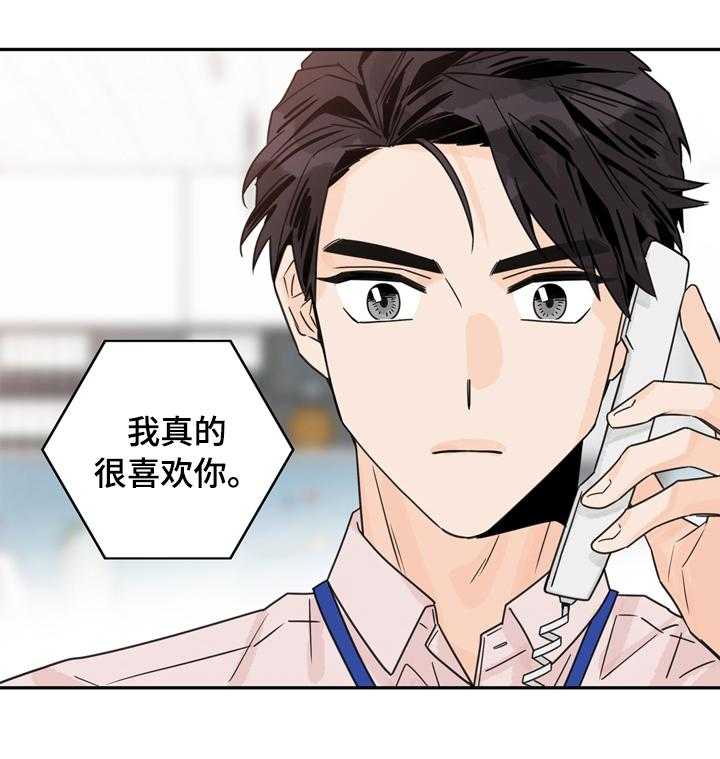 《金牌代理》漫画最新章节第17话 17_我的恋情免费下拉式在线观看章节第【20】张图片