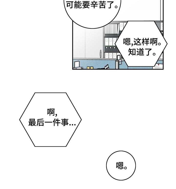 《金牌代理》漫画最新章节第17话 17_我的恋情免费下拉式在线观看章节第【21】张图片