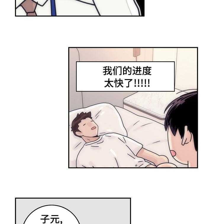 《金牌代理》漫画最新章节第17话 17_我的恋情免费下拉式在线观看章节第【3】张图片