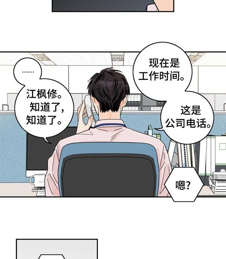 《金牌代理》漫画最新章节第17话 17_我的恋情免费下拉式在线观看章节第【25】张图片