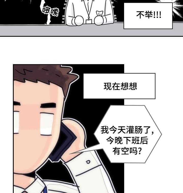 《金牌代理》漫画最新章节第17话 17_我的恋情免费下拉式在线观看章节第【4】张图片