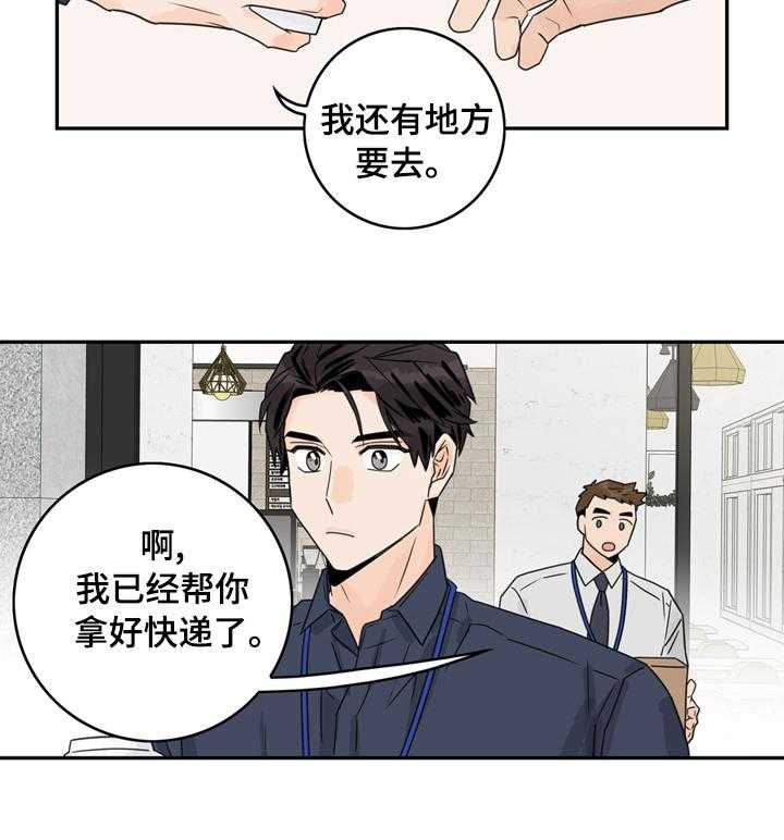 《金牌代理》漫画最新章节第16话 16_算是吧免费下拉式在线观看章节第【8】张图片