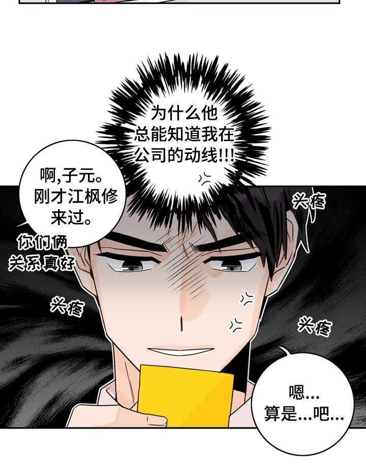 《金牌代理》漫画最新章节第16话 16_算是吧免费下拉式在线观看章节第【1】张图片