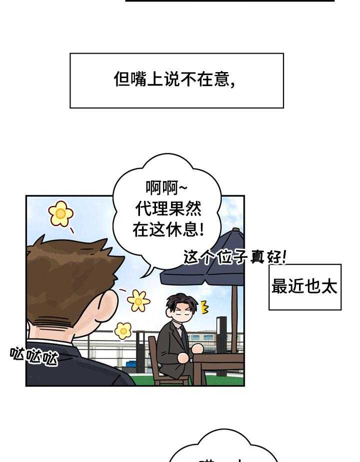 《金牌代理》漫画最新章节第16话 16_算是吧免费下拉式在线观看章节第【3】张图片