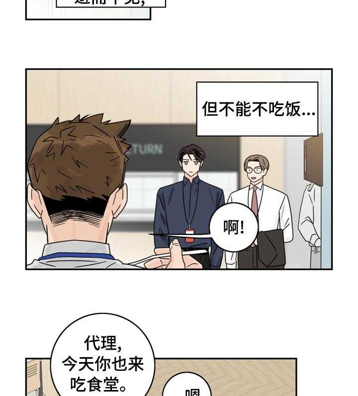 《金牌代理》漫画最新章节第16话 16_算是吧免费下拉式在线观看章节第【20】张图片