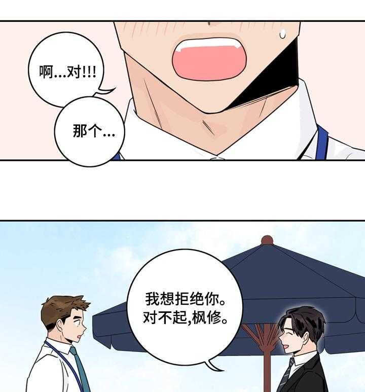 《金牌代理》漫画最新章节第14话 14_不合适免费下拉式在线观看章节第【5】张图片