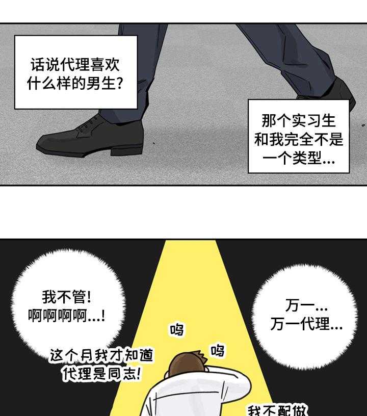 《金牌代理》漫画最新章节第14话 14_不合适免费下拉式在线观看章节第【20】张图片