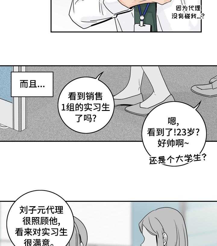 《金牌代理》漫画最新章节第14话 14_不合适免费下拉式在线观看章节第【25】张图片