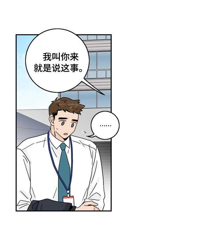 《金牌代理》漫画最新章节第14话 14_不合适免费下拉式在线观看章节第【1】张图片