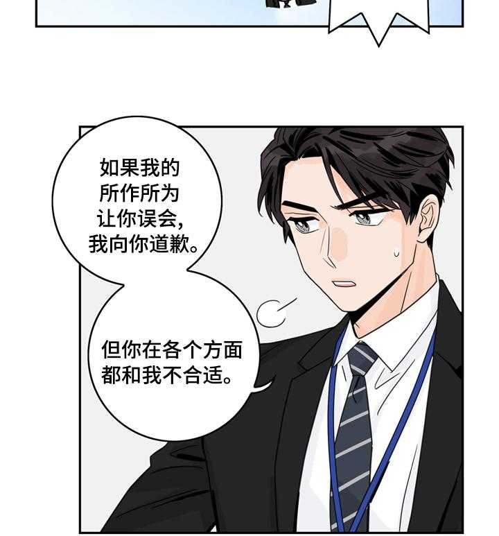 《金牌代理》漫画最新章节第14话 14_不合适免费下拉式在线观看章节第【2】张图片