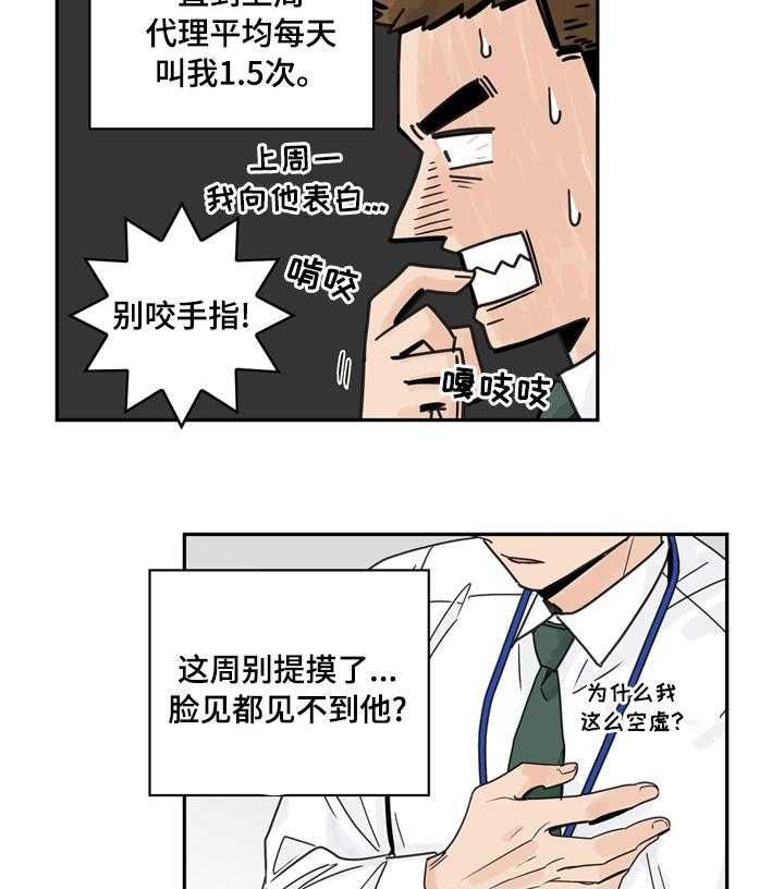 《金牌代理》漫画最新章节第14话 14_不合适免费下拉式在线观看章节第【26】张图片