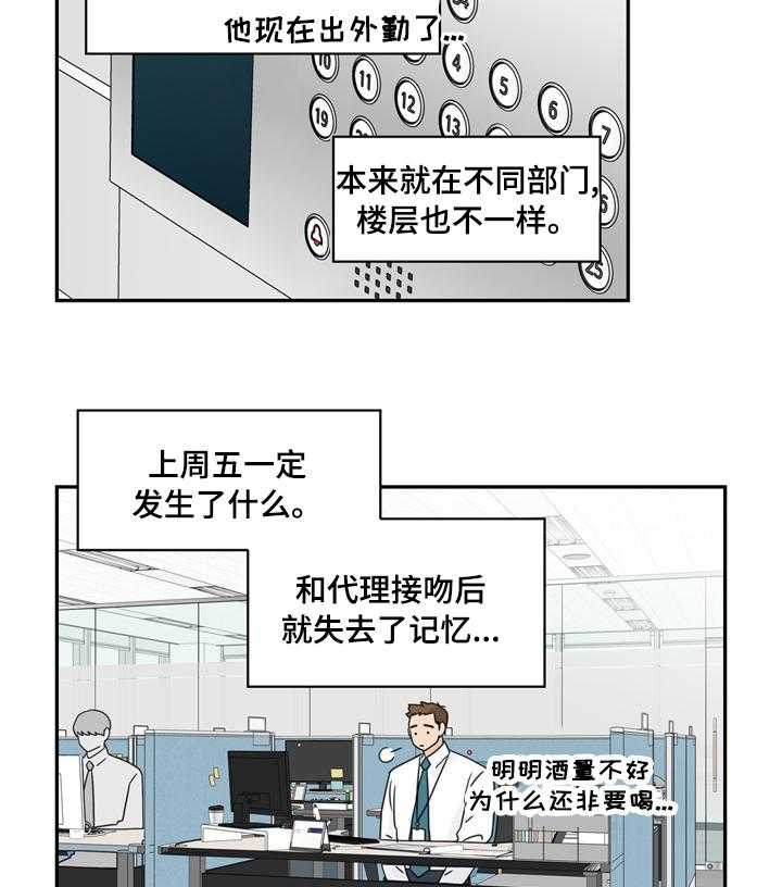 《金牌代理》漫画最新章节第14话 14_不合适免费下拉式在线观看章节第【16】张图片