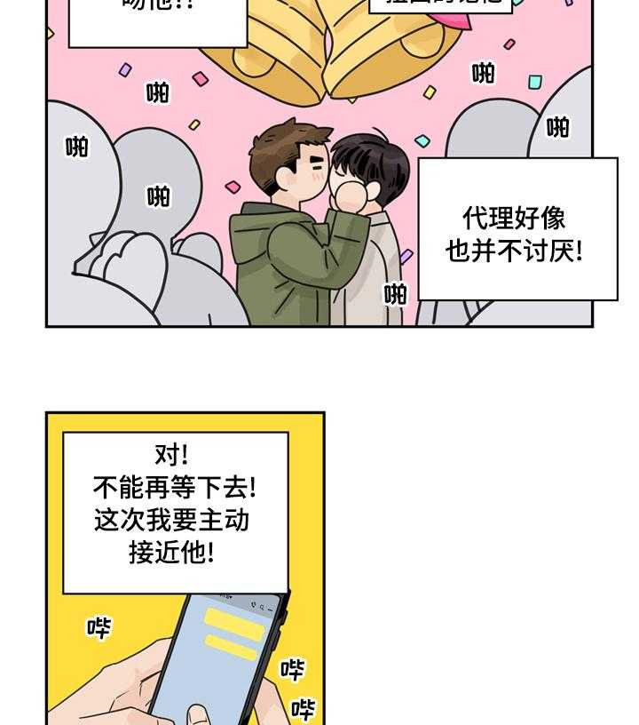 《金牌代理》漫画最新章节第14话 14_不合适免费下拉式在线观看章节第【14】张图片