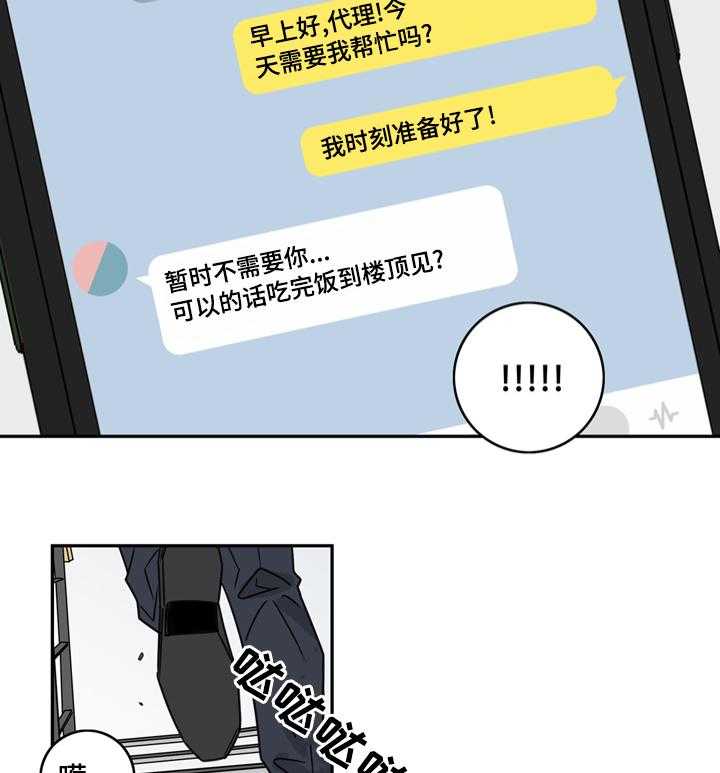 《金牌代理》漫画最新章节第14话 14_不合适免费下拉式在线观看章节第【11】张图片