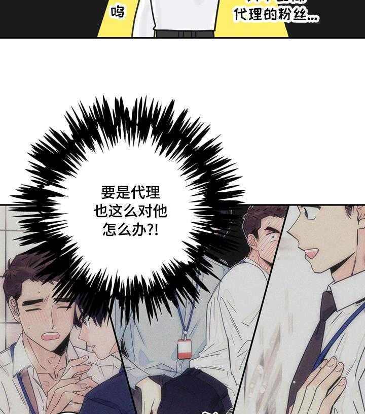 《金牌代理》漫画最新章节第14话 14_不合适免费下拉式在线观看章节第【19】张图片