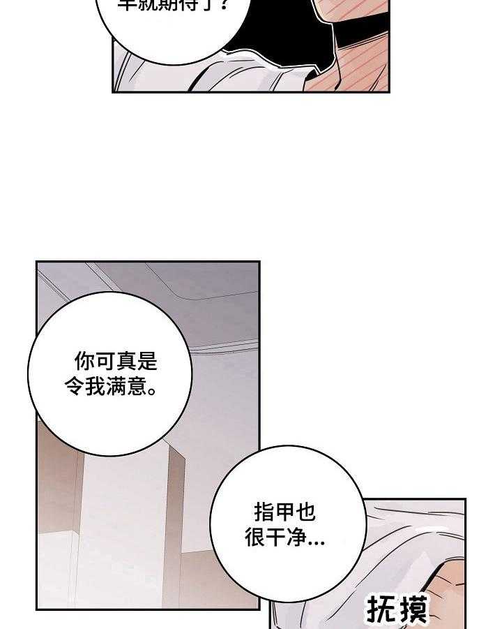 《金牌代理》漫画最新章节第12话 12_令我满意免费下拉式在线观看章节第【3】张图片