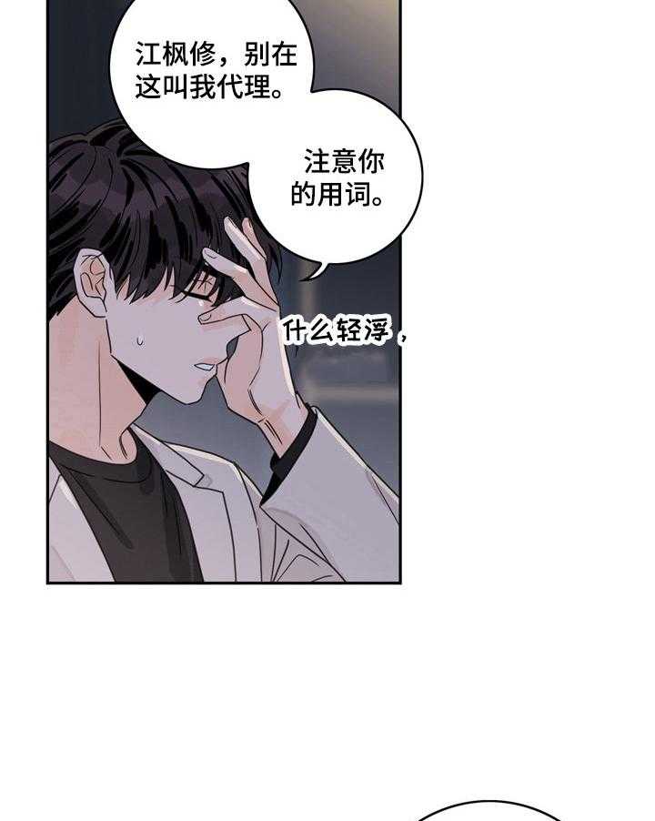 《金牌代理》漫画最新章节第11话 11_醉了免费下拉式在线观看章节第【24】张图片