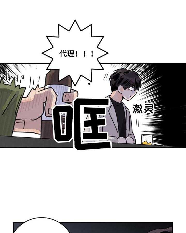 《金牌代理》漫画最新章节第11话 11_醉了免费下拉式在线观看章节第【27】张图片