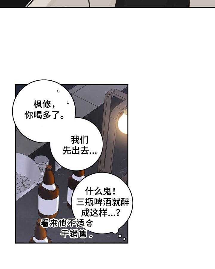 《金牌代理》漫画最新章节第11话 11_醉了免费下拉式在线观看章节第【3】张图片