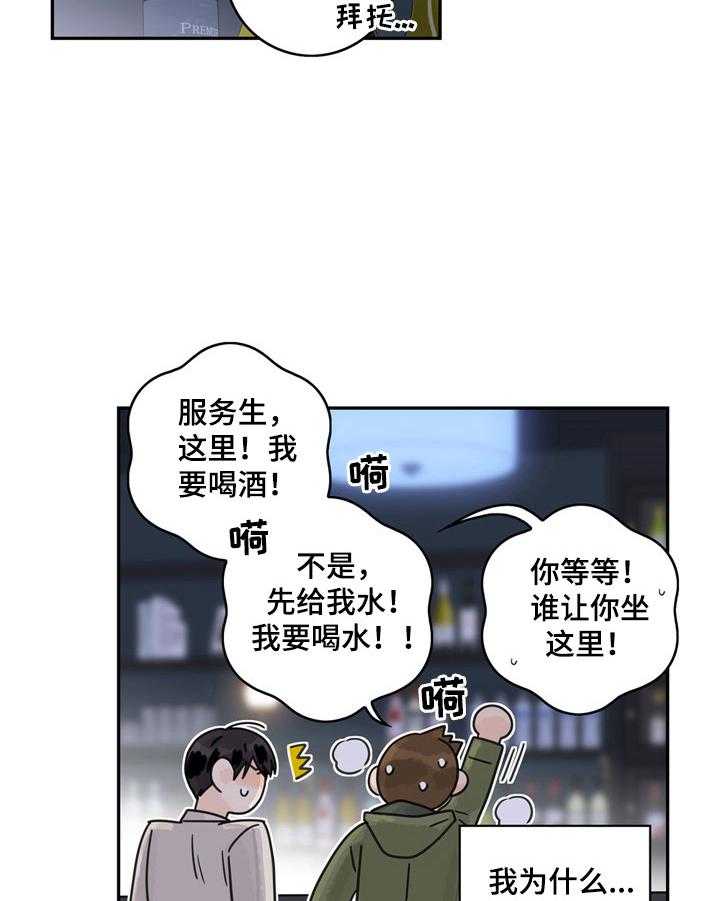 《金牌代理》漫画最新章节第11话 11_醉了免费下拉式在线观看章节第【29】张图片