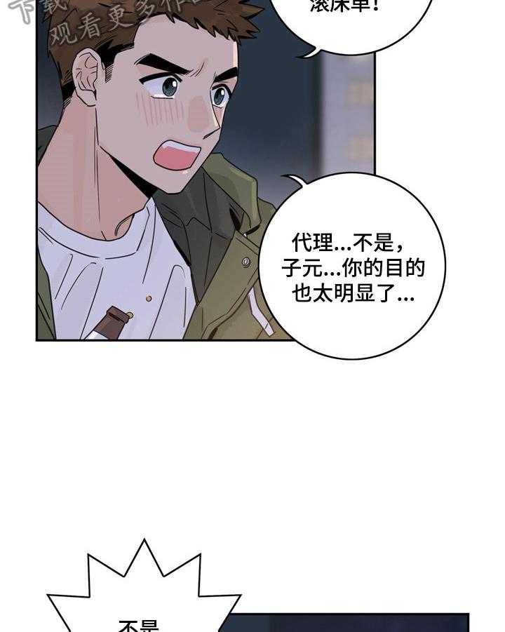 《金牌代理》漫画最新章节第11话 11_醉了免费下拉式在线观看章节第【21】张图片