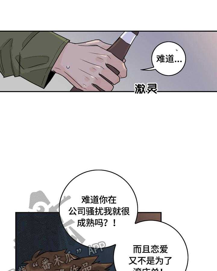 《金牌代理》漫画最新章节第11话 11_醉了免费下拉式在线观看章节第【22】张图片