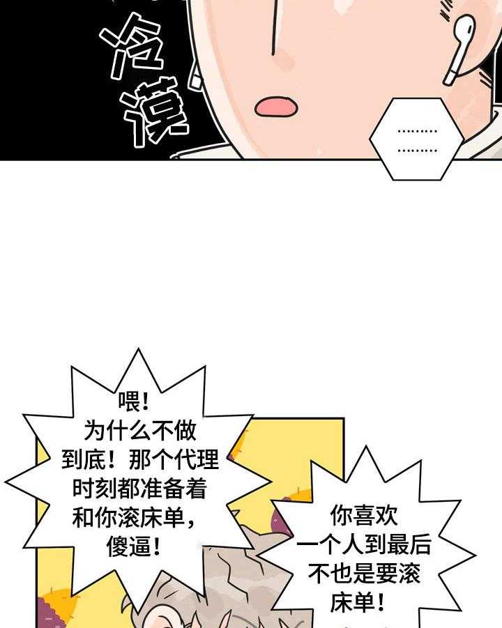 《金牌代理》漫画最新章节第9话 9_后果严重免费下拉式在线观看章节第【28】张图片