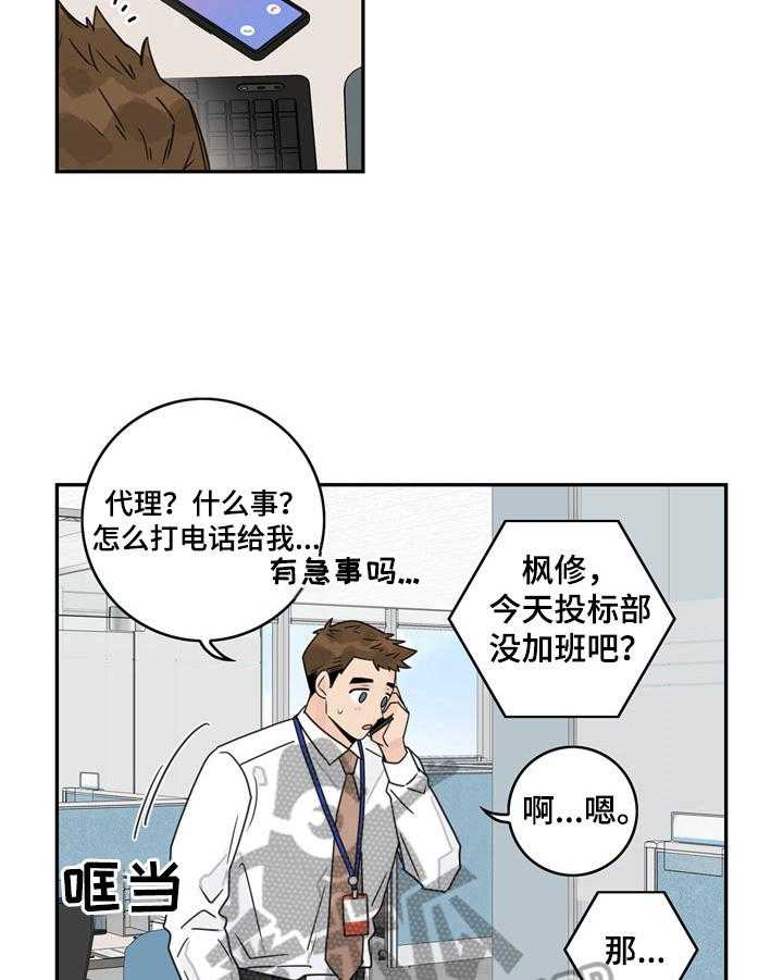 《金牌代理》漫画最新章节第9话 9_后果严重免费下拉式在线观看章节第【23】张图片